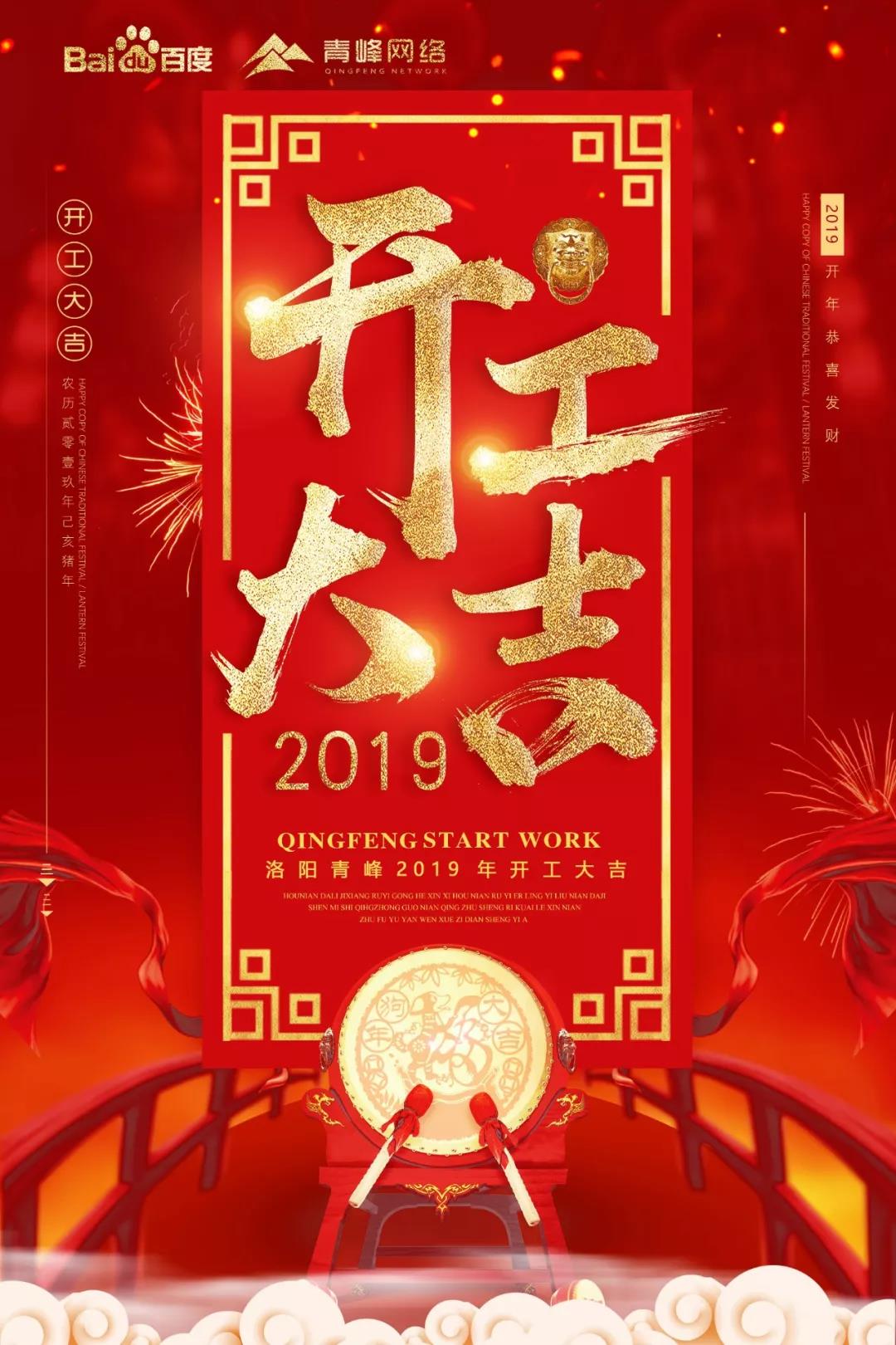 開工大吉！祝大家新年財(cái)運(yùn)滾滾！元?dú)鉂M滿！